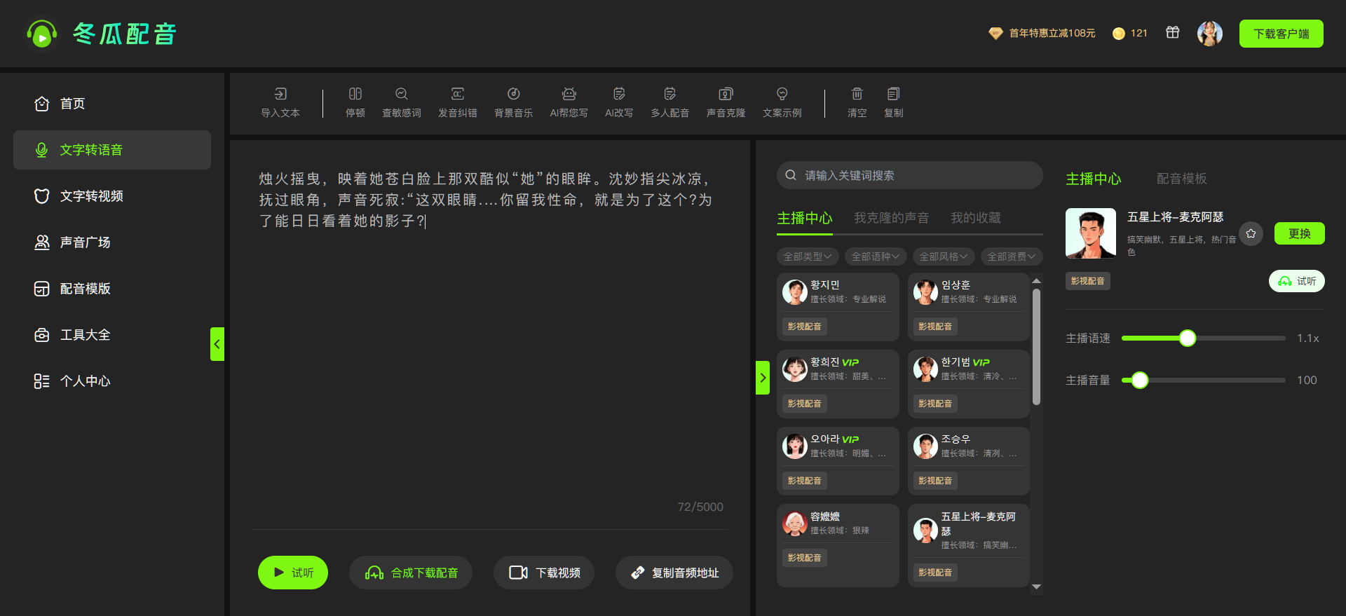 小说推文配音用哪个女声
