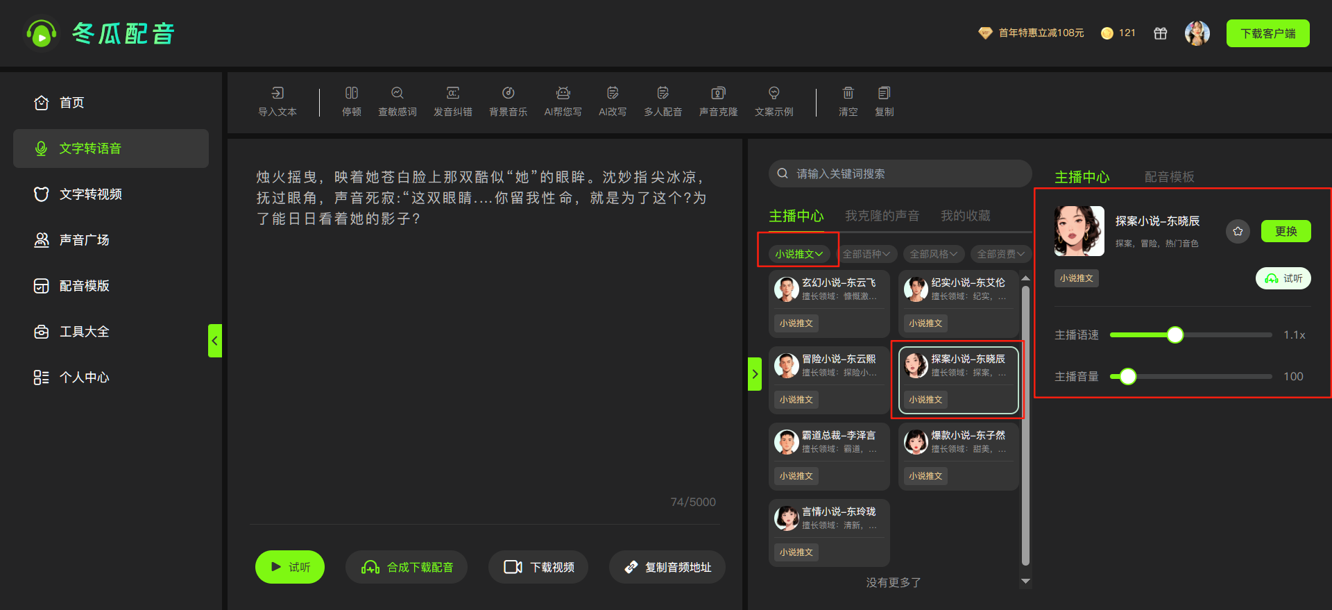 小说推文配音用哪个女声