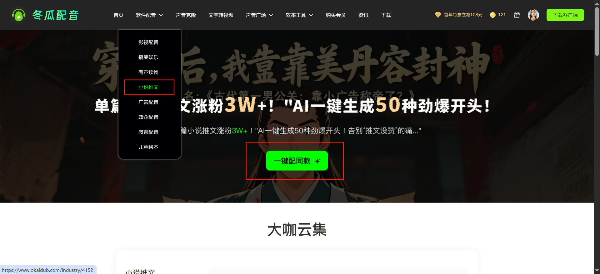 小说推文配音用哪个女声