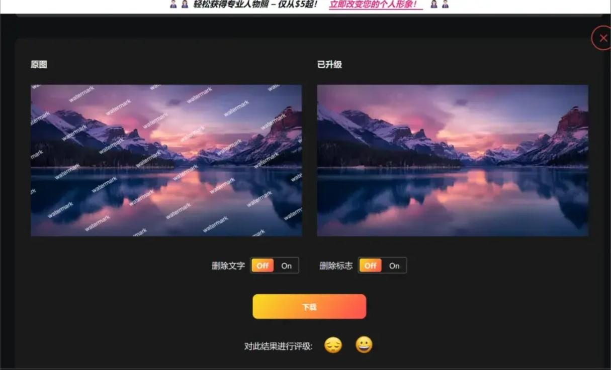 一键去水印网站