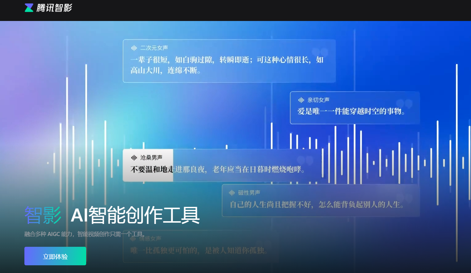 文字转语音配音工具