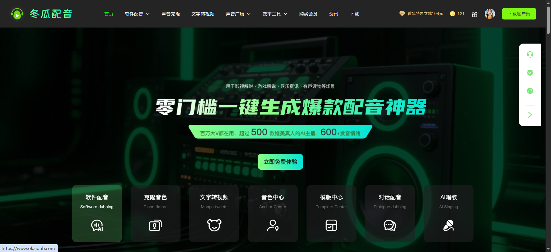 免费文本转语音工具