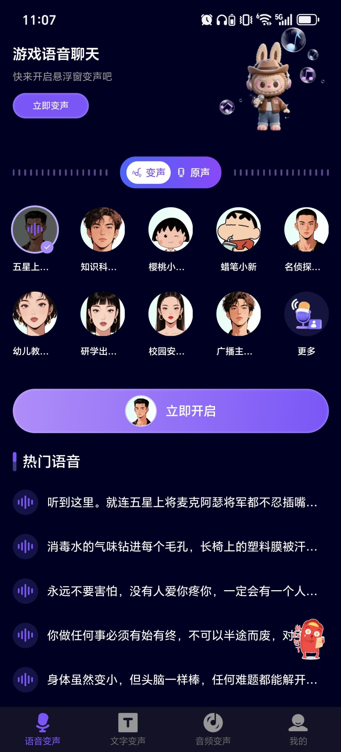 变声器软件