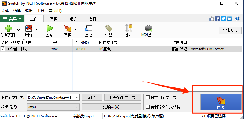 视频格式转换器