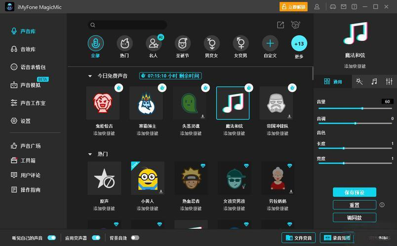 变声器软件