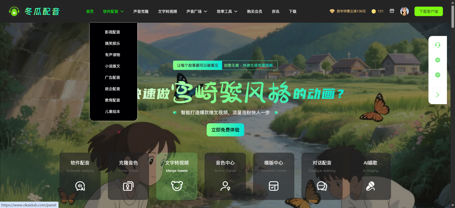 免费把文字转成音频