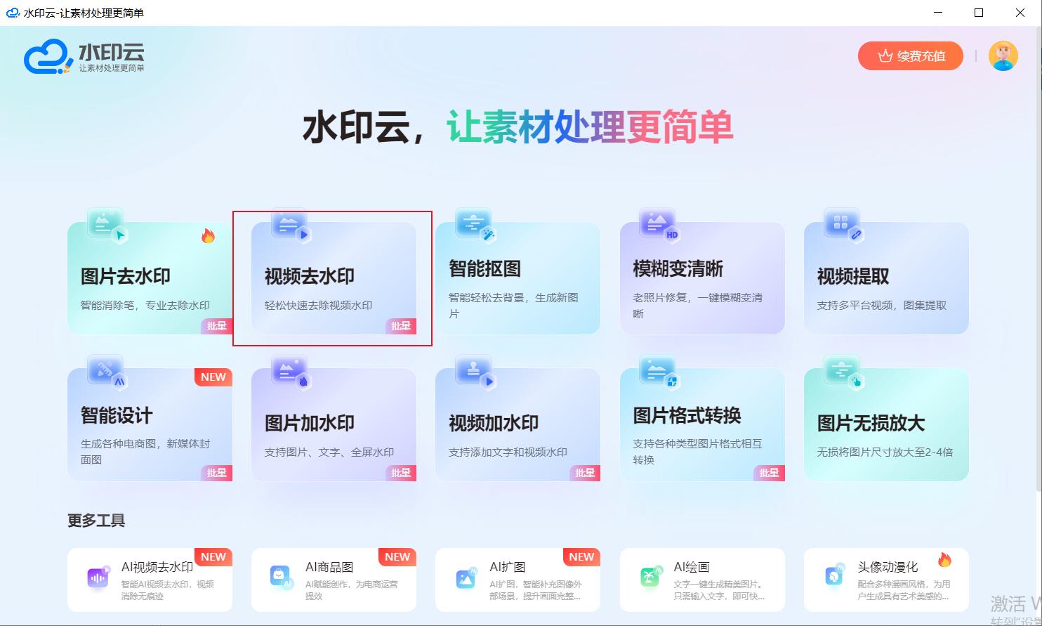 视频怎么去除水印