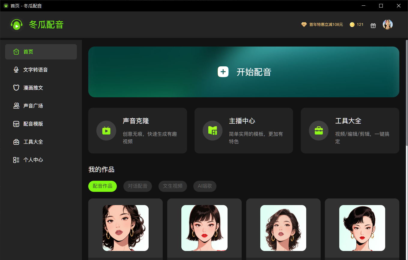 免费把文字转成音频