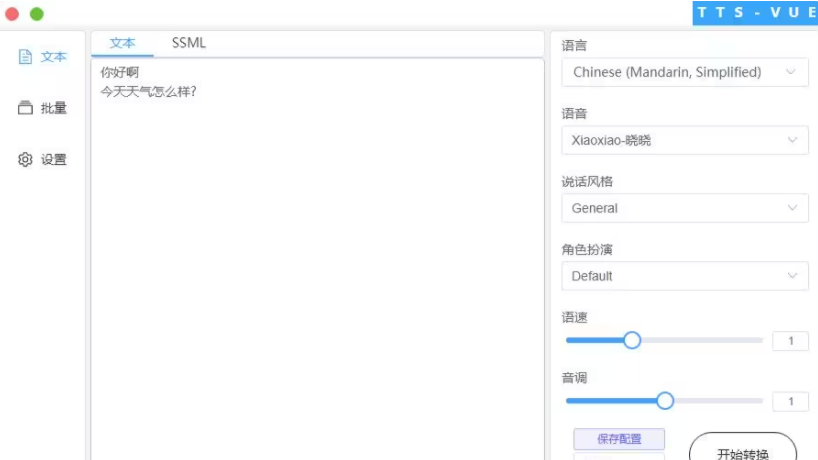 免费把文字转成音频
