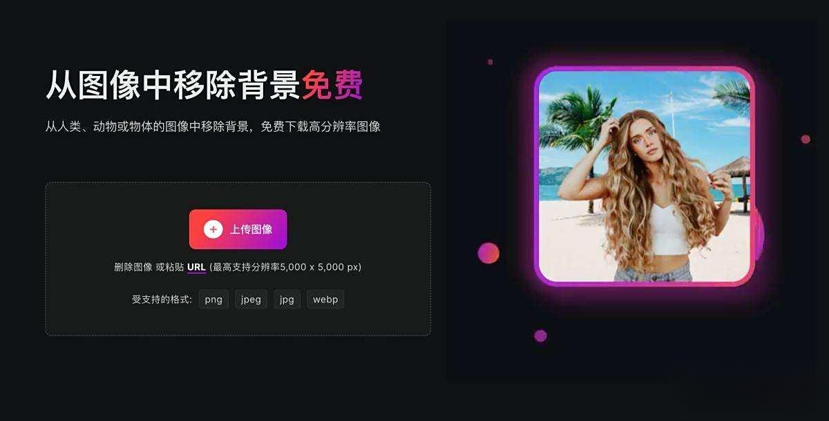 免费抠图软件