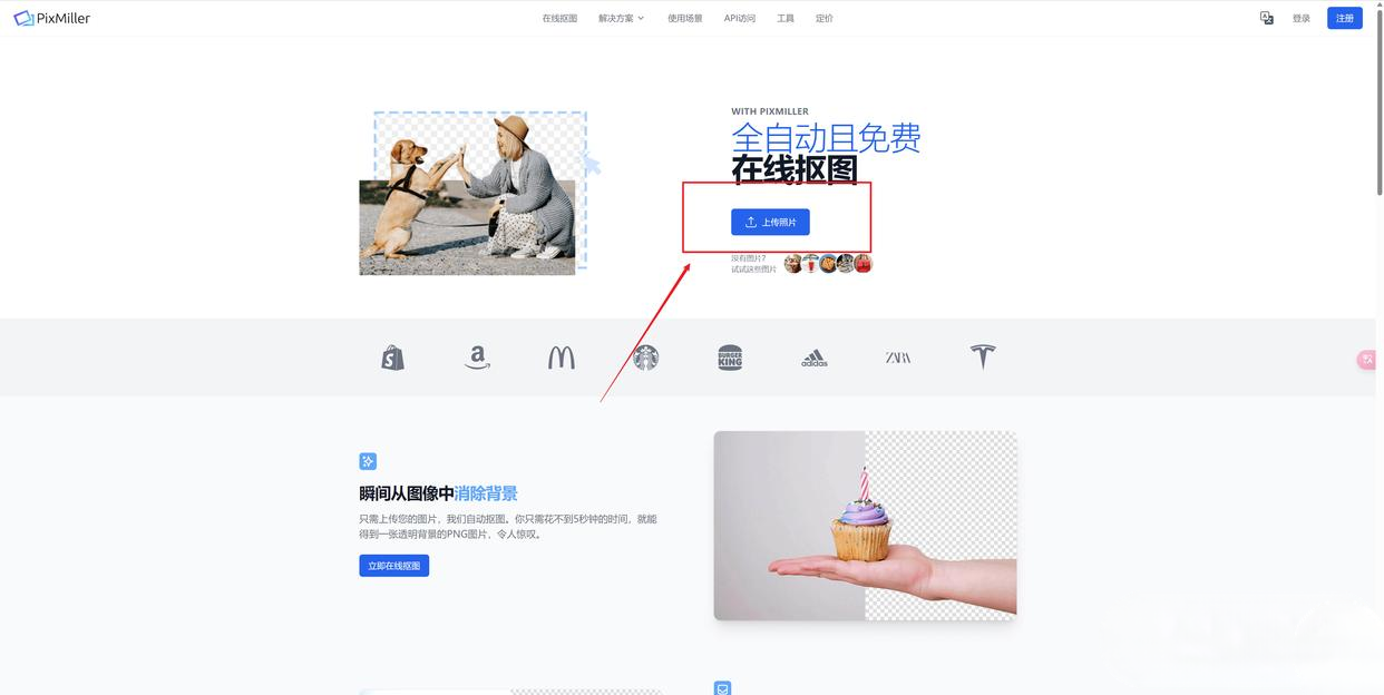 免费抠图软件