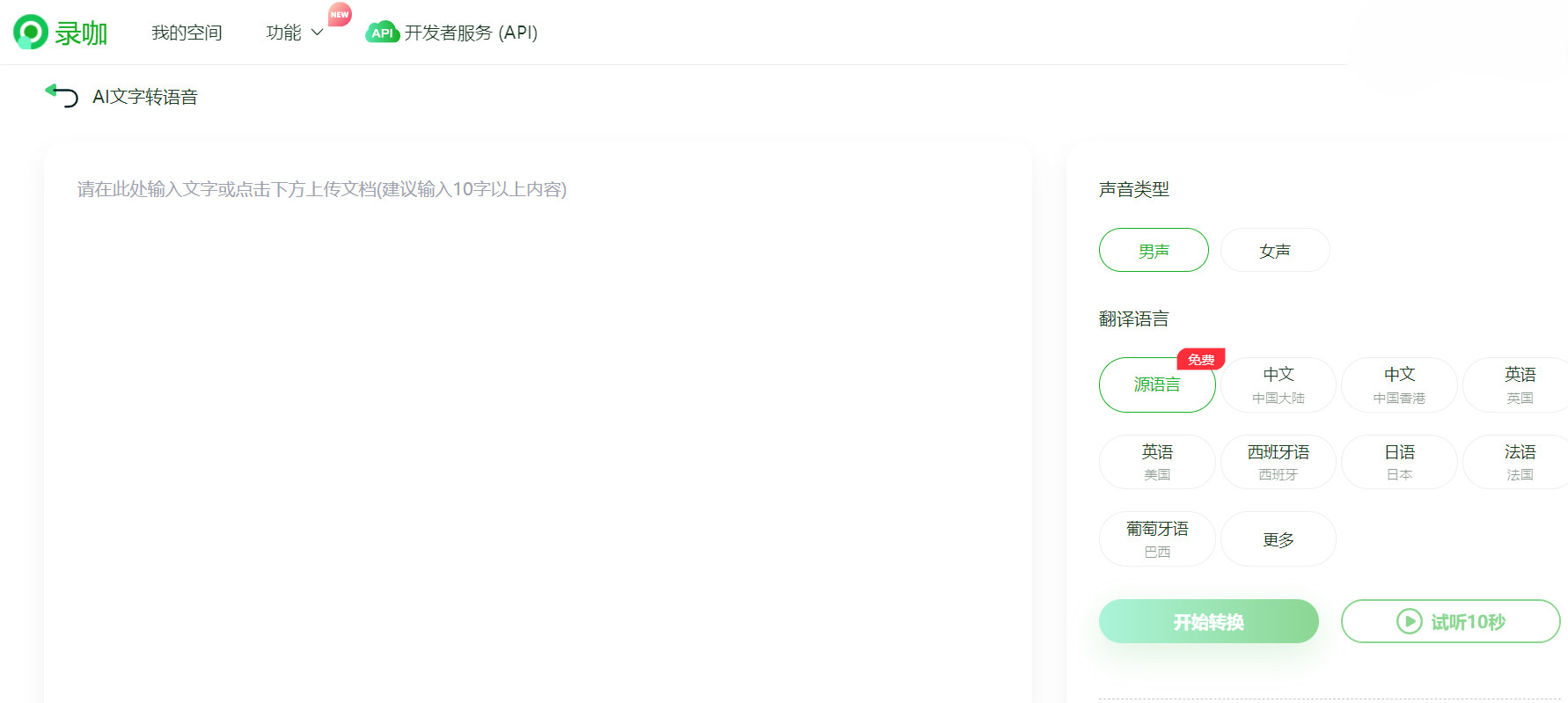 免费配音软件推荐