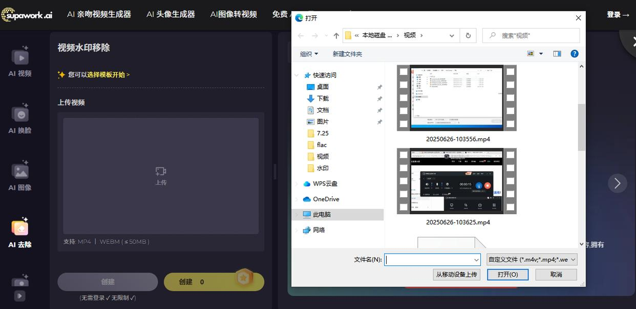 视频免费去水印软件