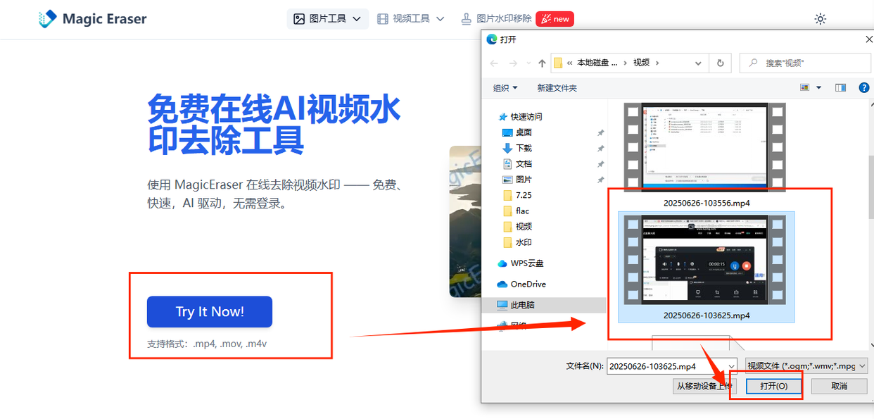 视频免费去水印软件