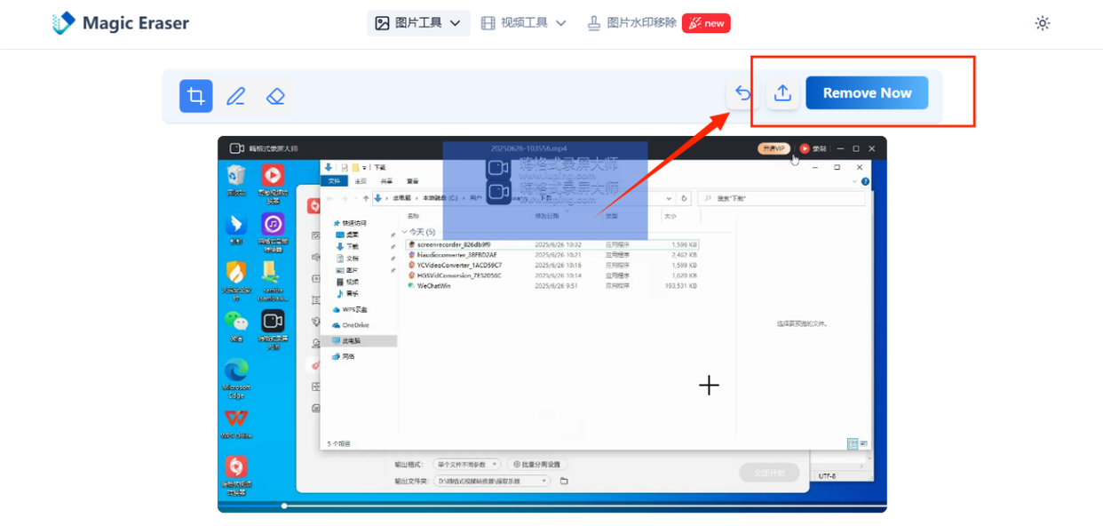 视频免费去水印软件