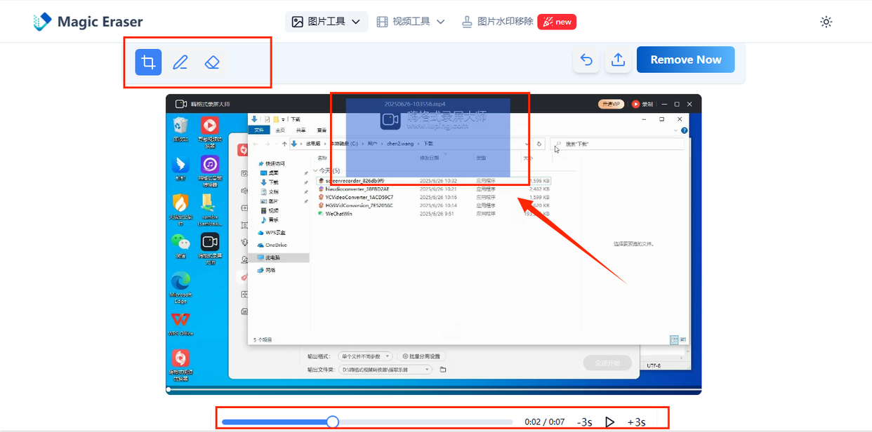 视频免费去水印软件