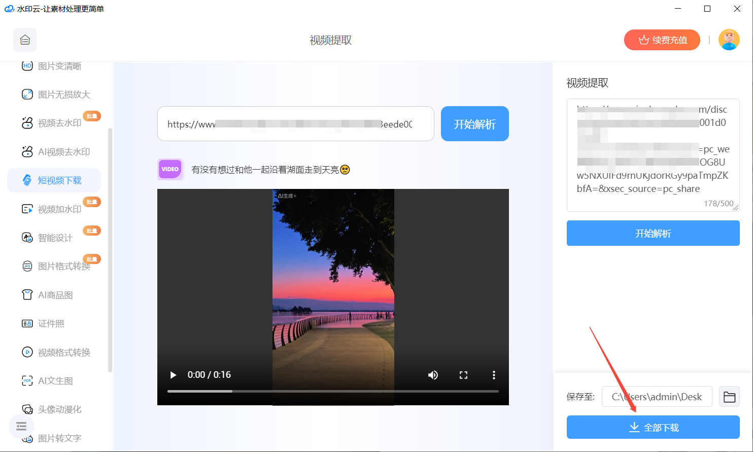 无水印保存视频至相册