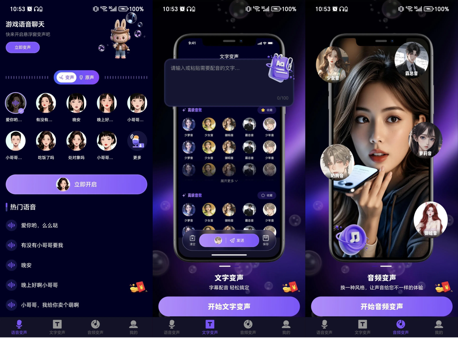 免费变声器软件