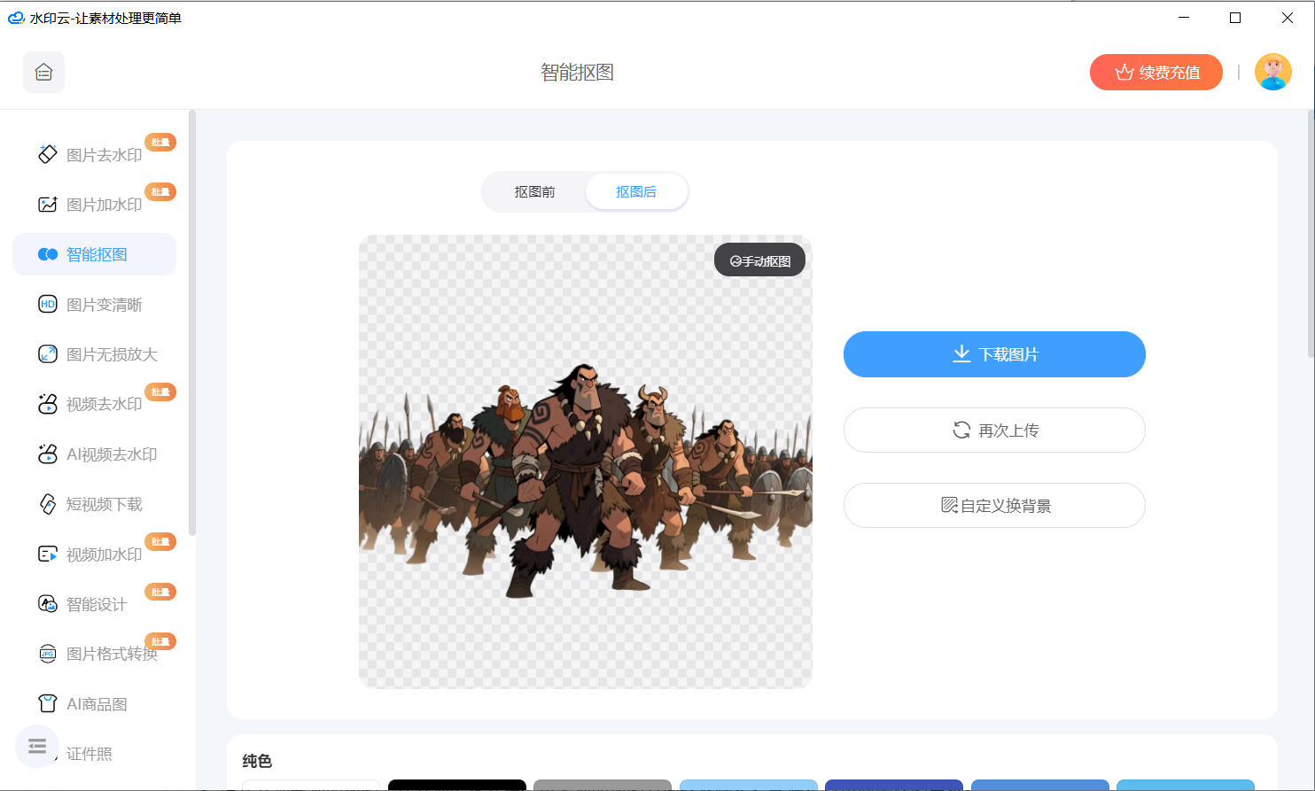 在线抠图软件