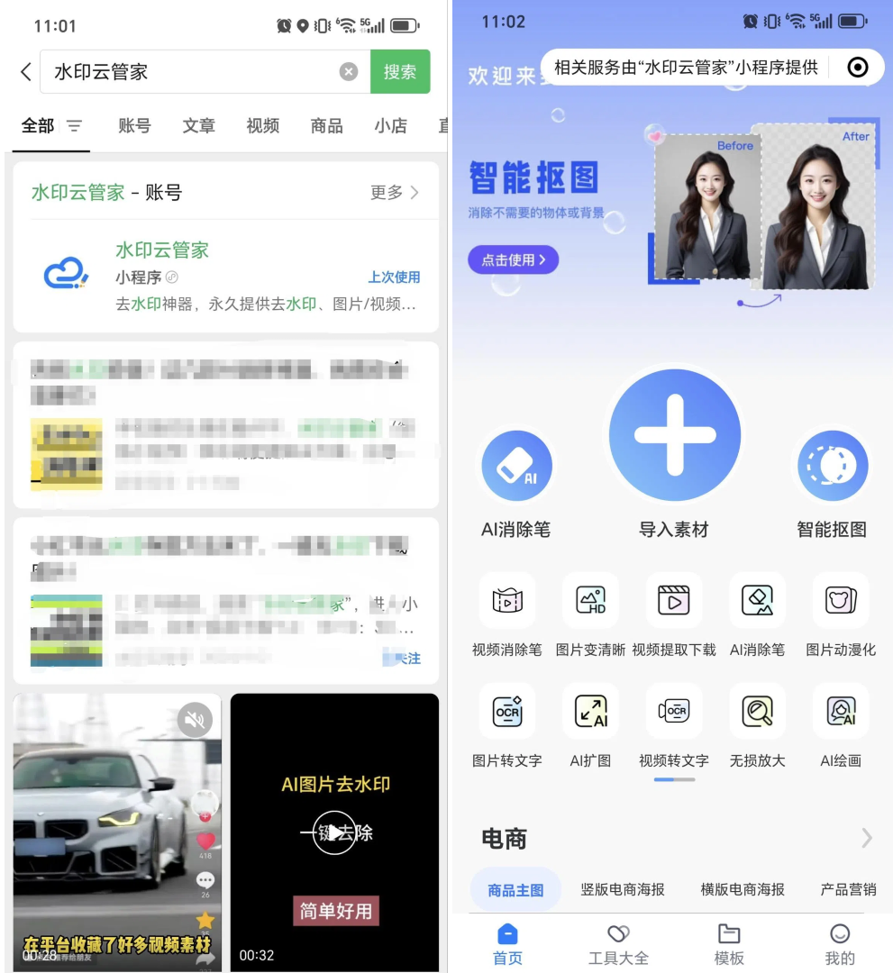 视频怎么去除水印