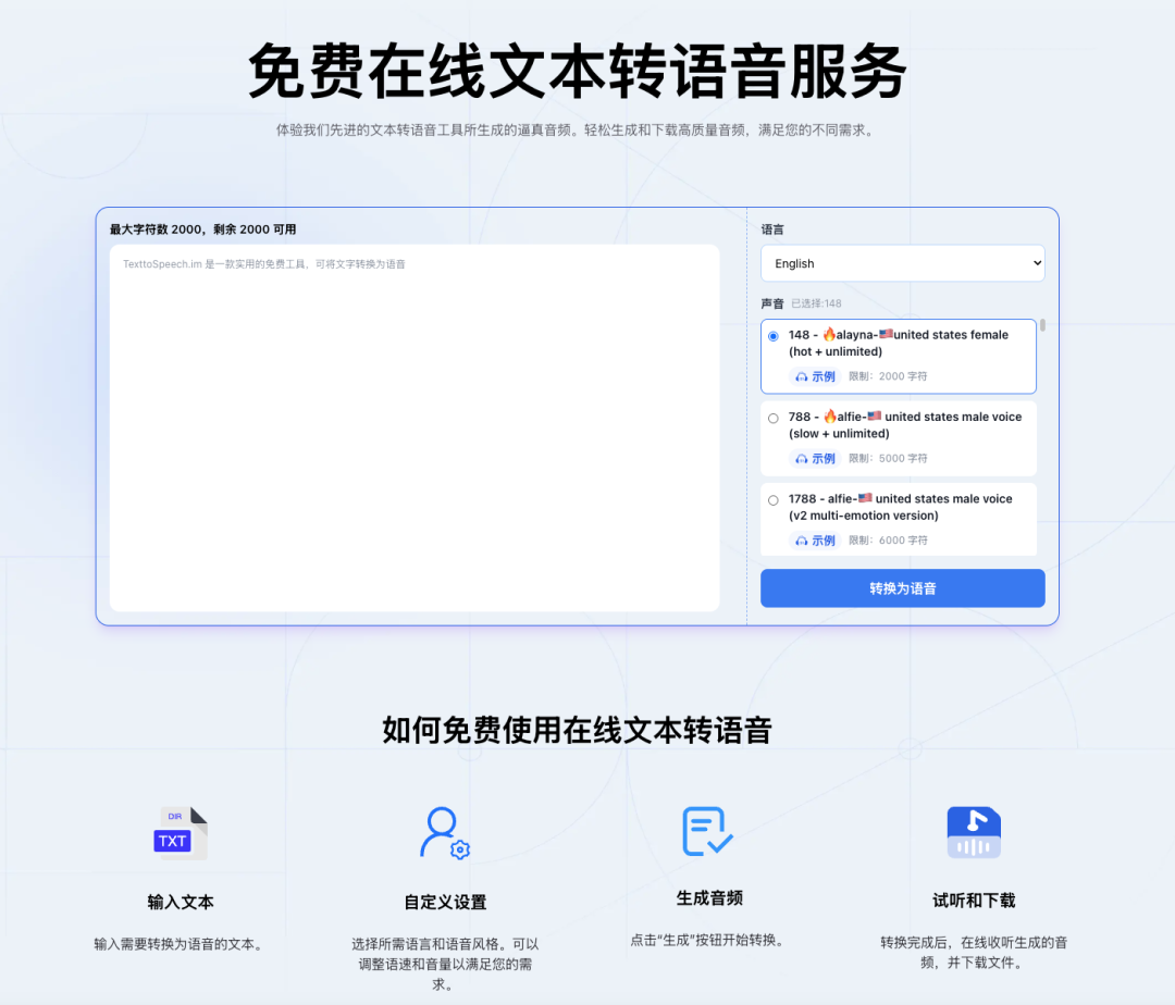 免费文本转语音工具