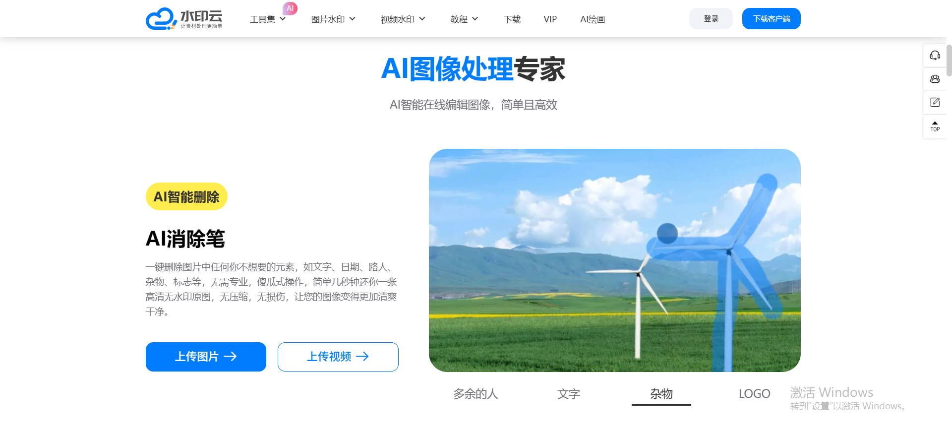 去水印免费软件有哪些
