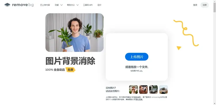 AI抠图软件推荐