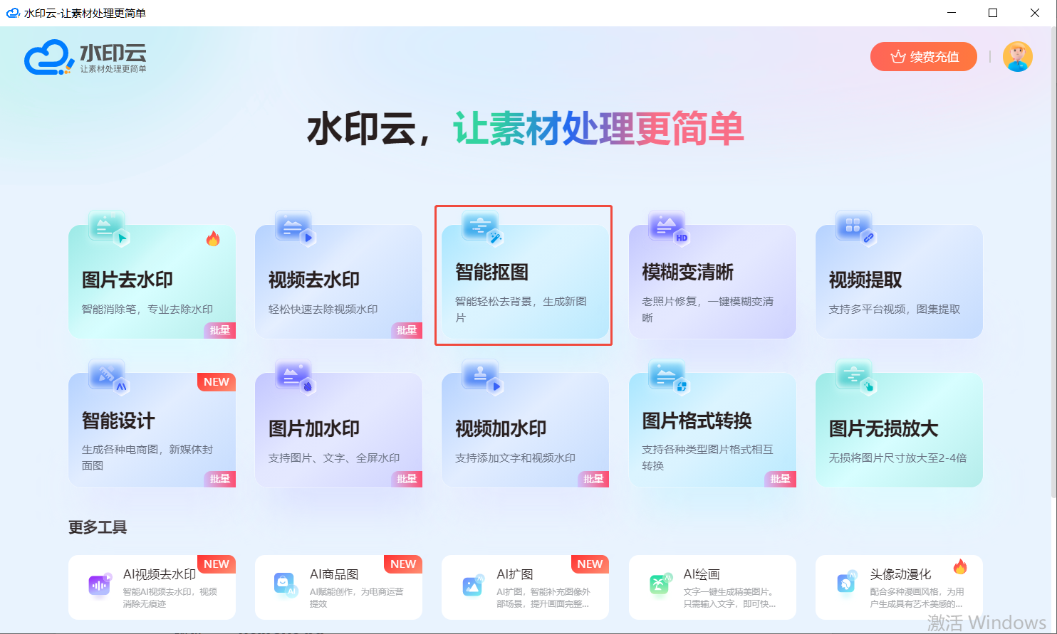 AI抠图软件推荐