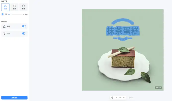 在线去水印工具