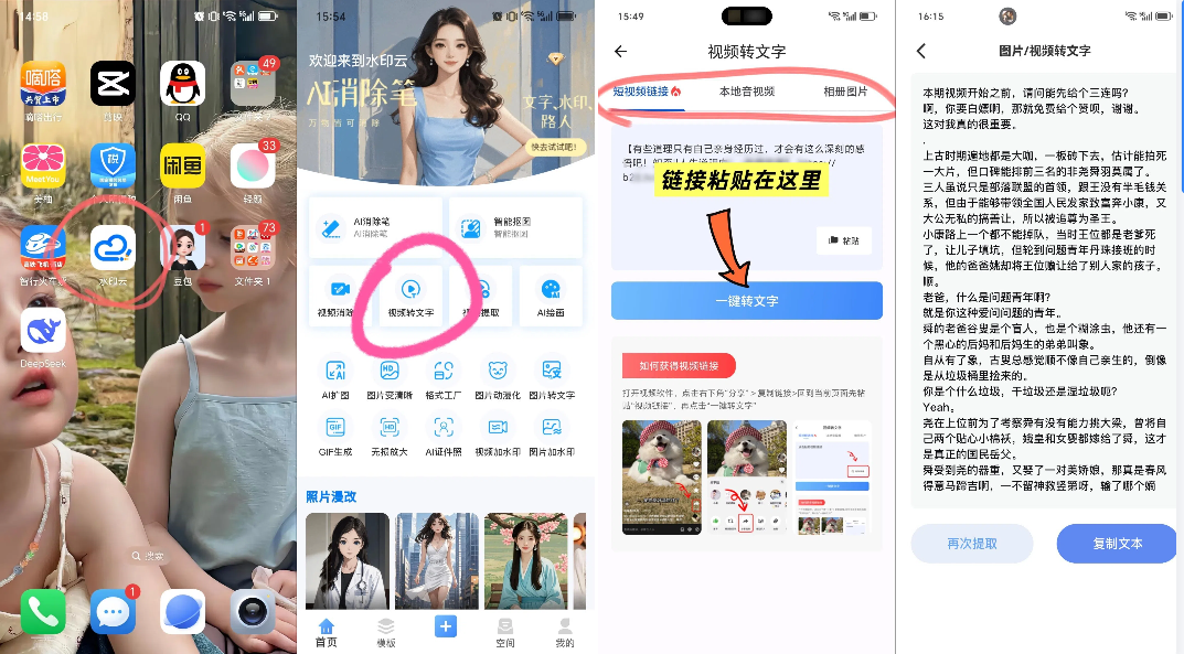 把视频转换成文字免费
