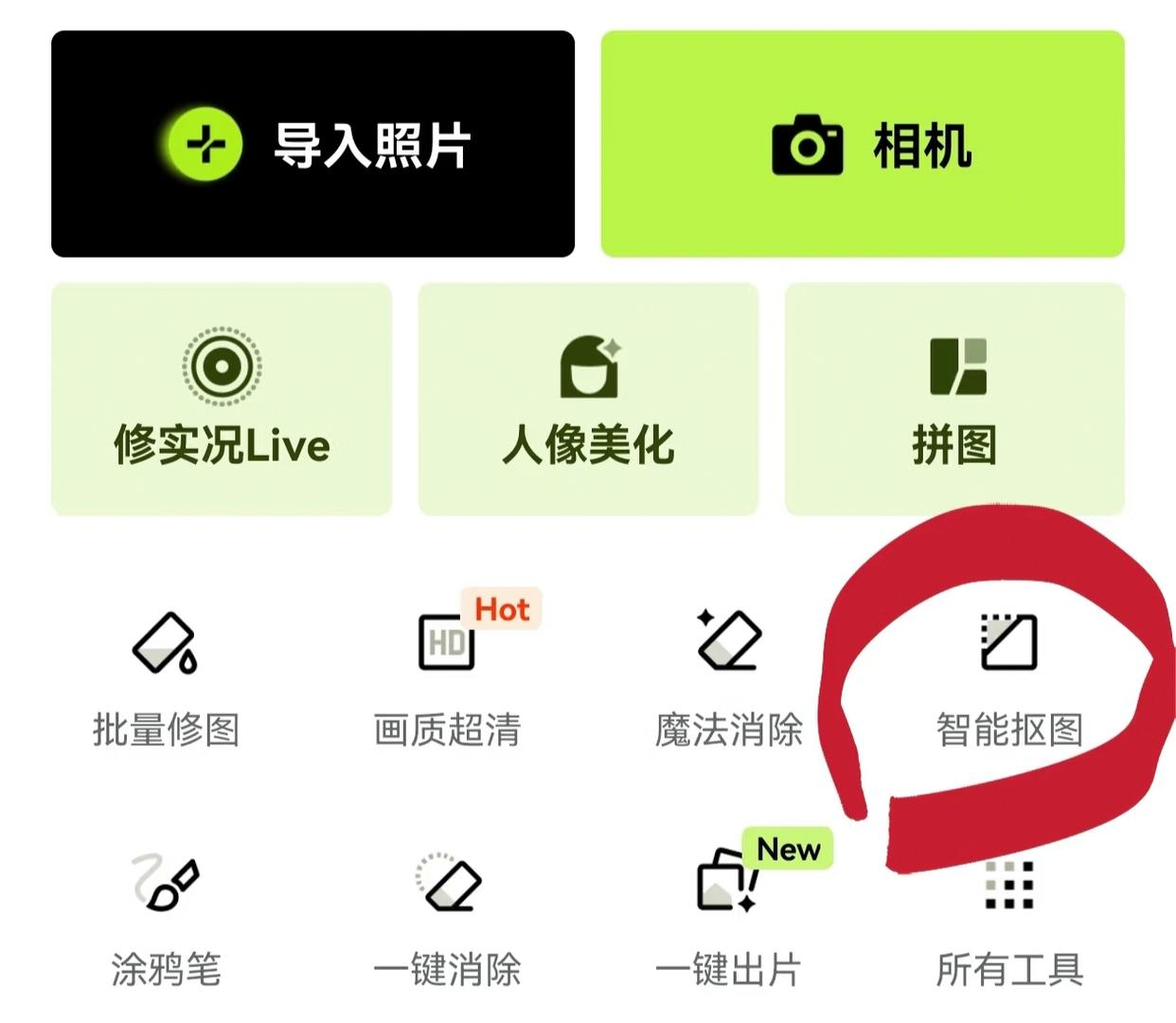 免费抠图软件