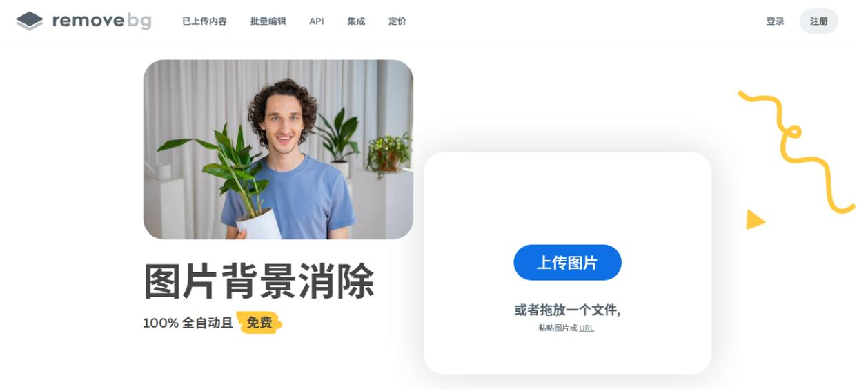 免费抠图软件