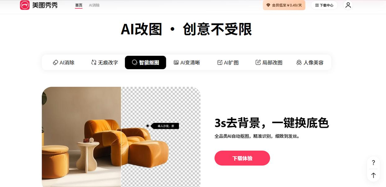 免费抠图软件