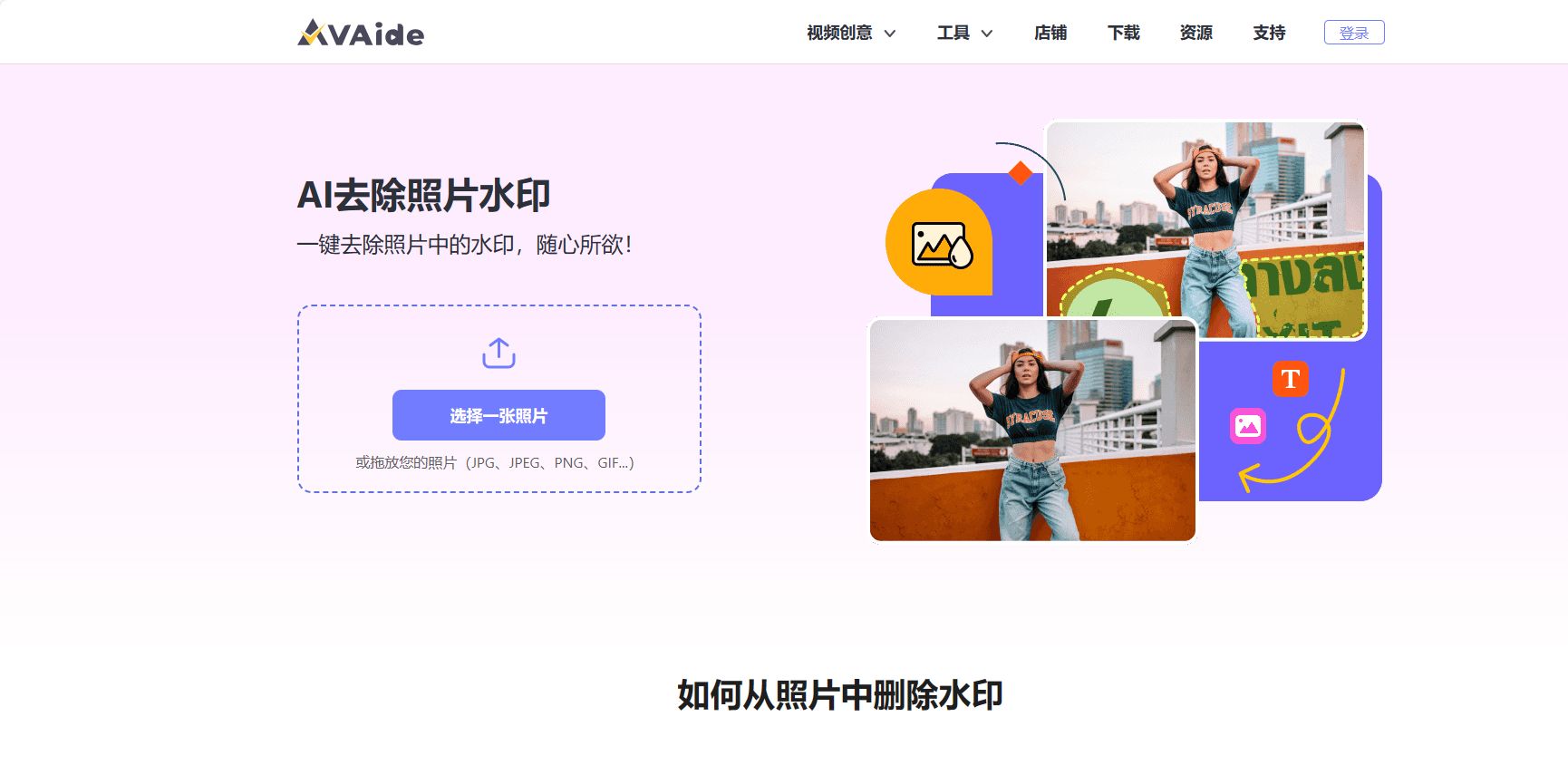 去水印工具