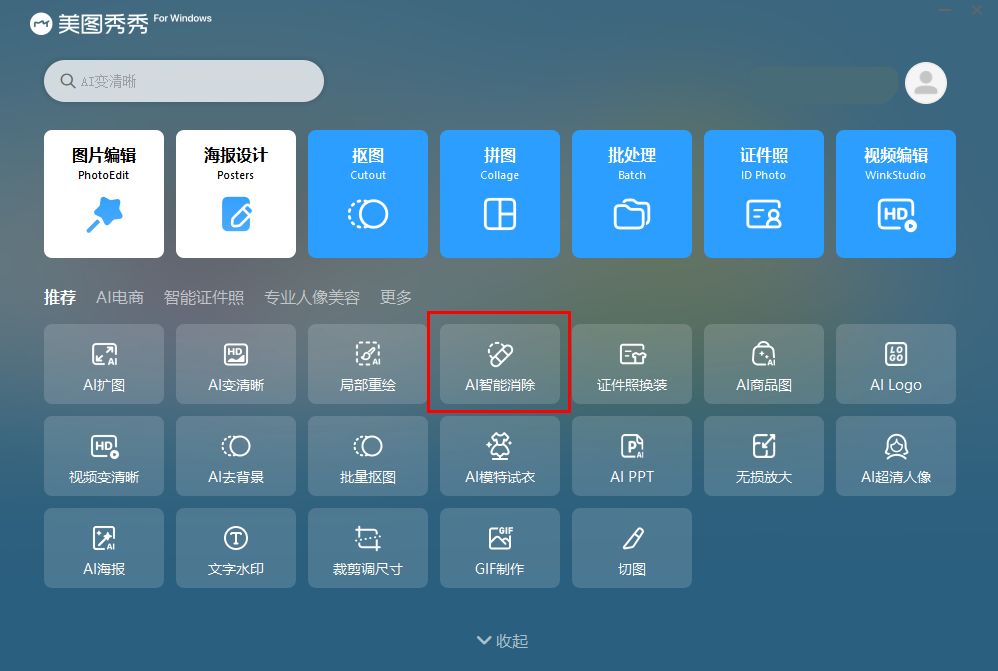 去水印工具