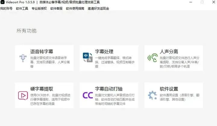 视频转文字工具
