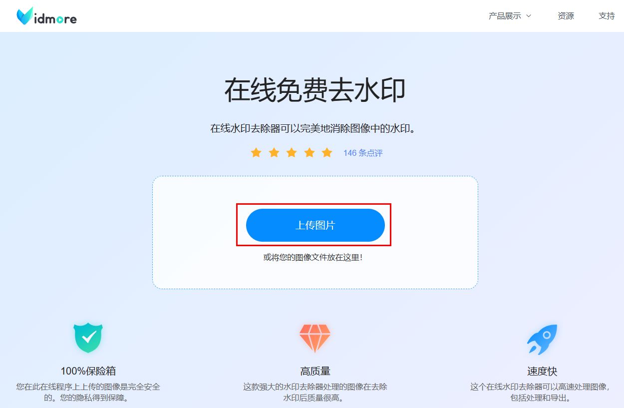 去水印工具