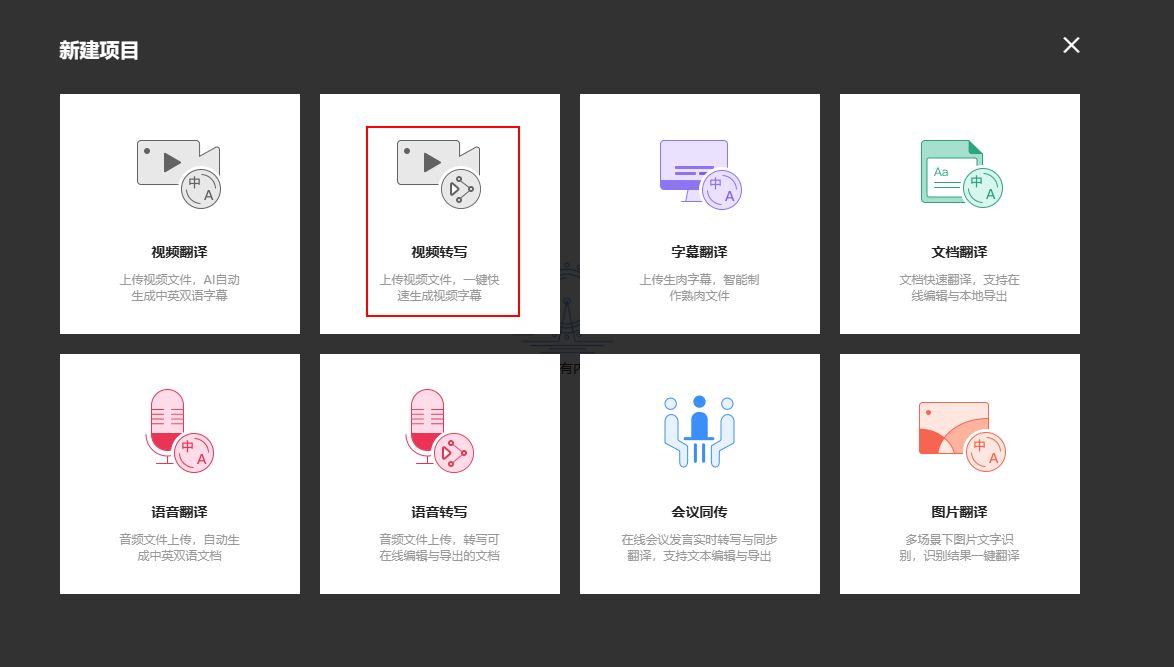 免费的视频转文字软件