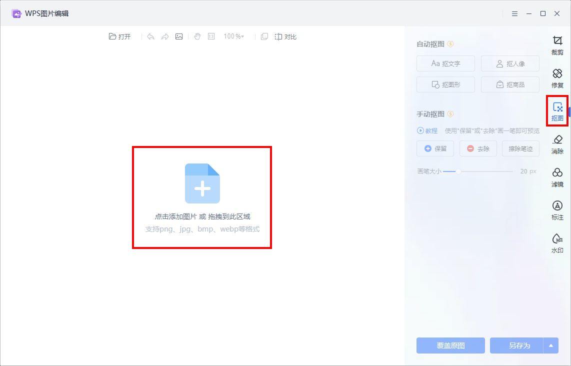 一键抠图软件