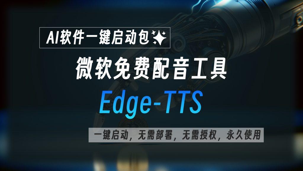 AI配音工具推荐