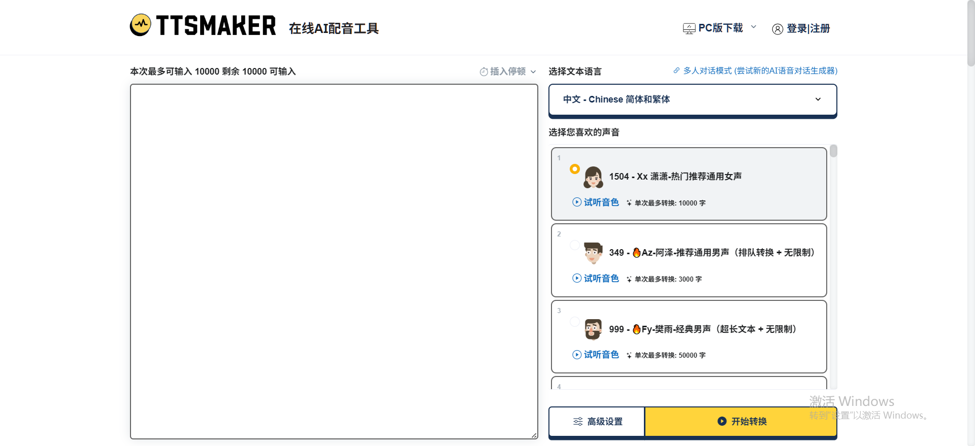 AI配音工具推荐