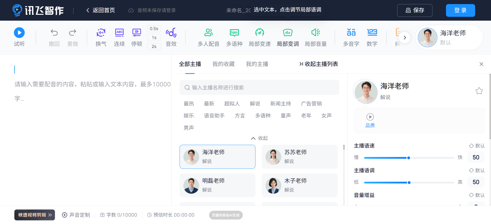 AI配音工具推荐
