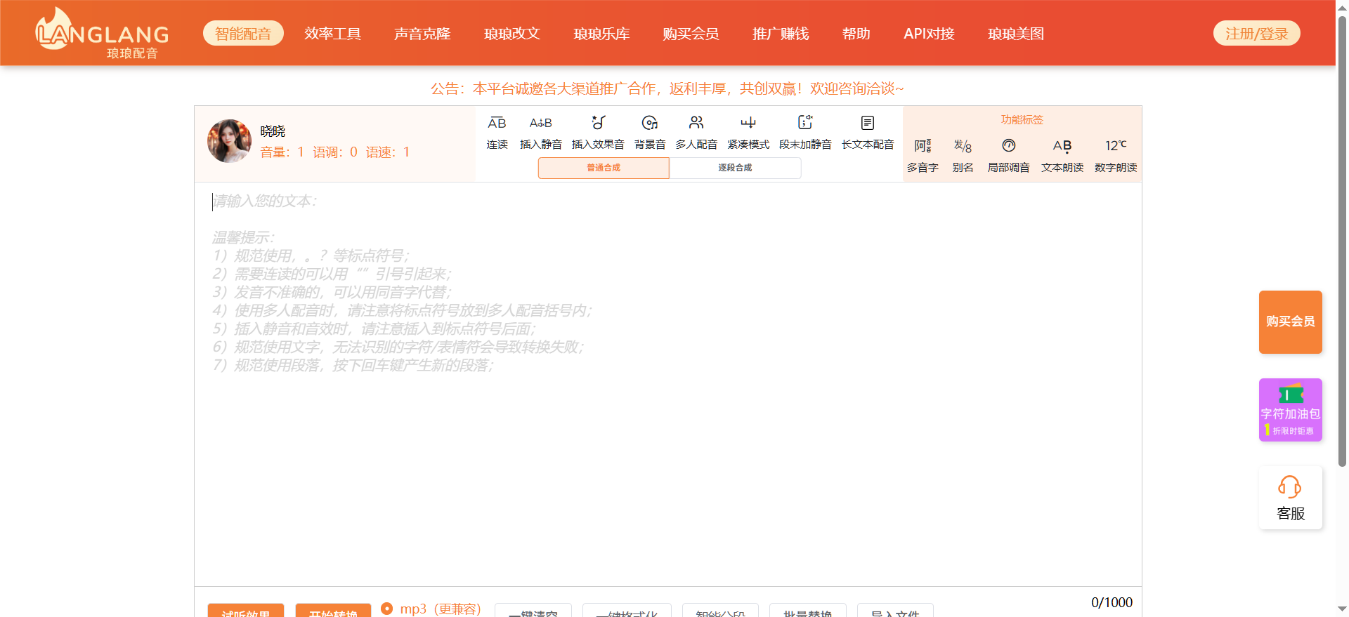 AI配音工具推荐
