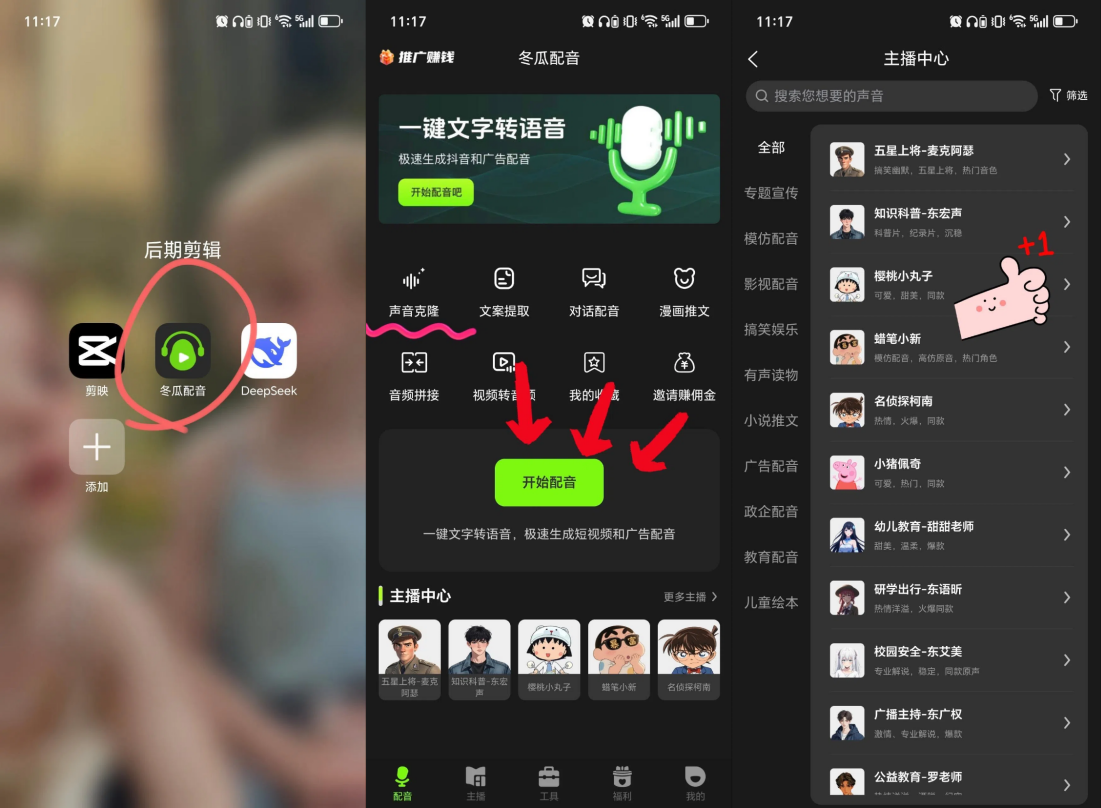 免费配音工具盘点