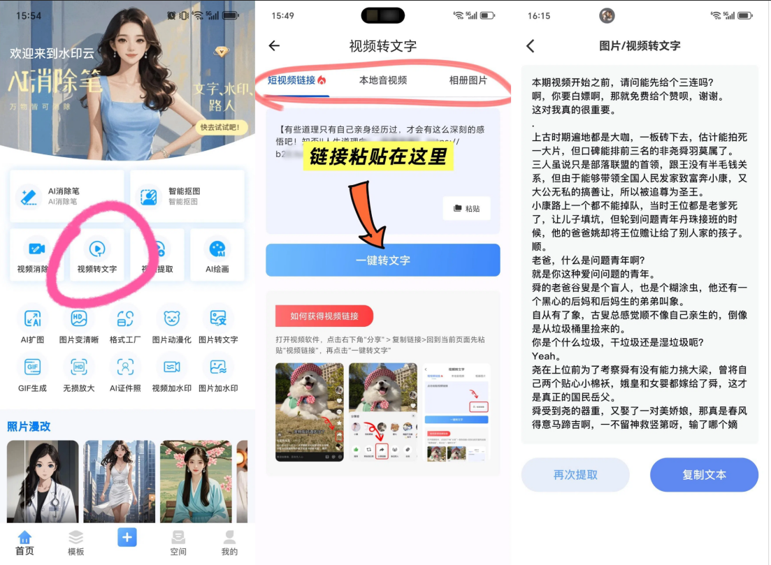 视频转文字工具测评