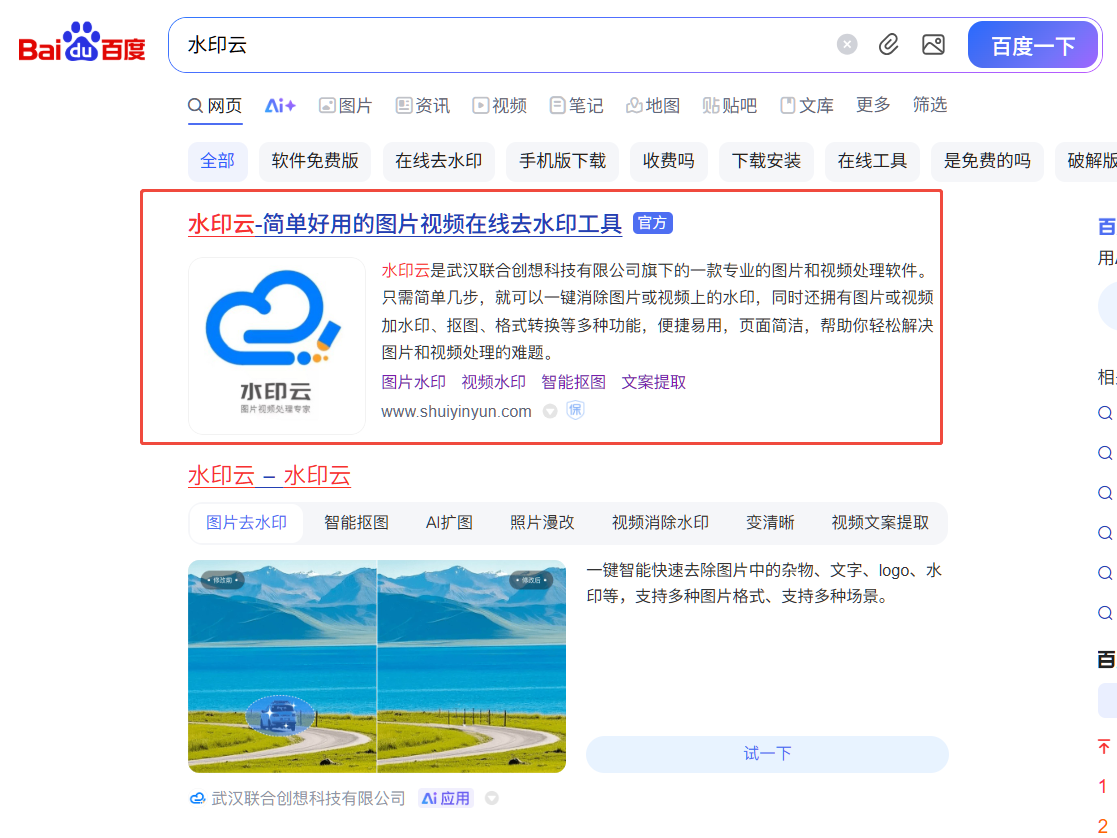 一键去除AI生成图片的水印