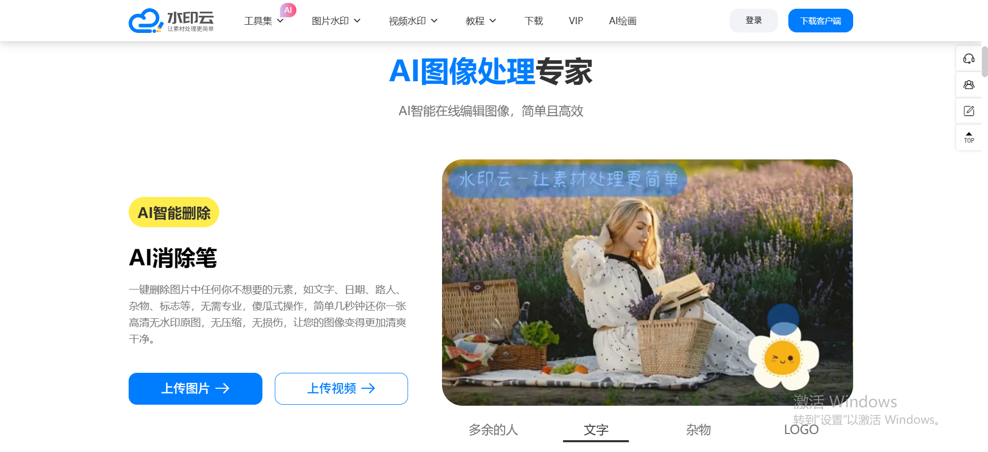 AI去视频字幕工具
