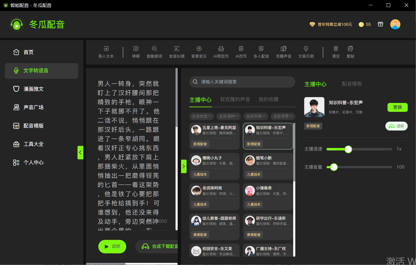 免费文字转语音工具推荐