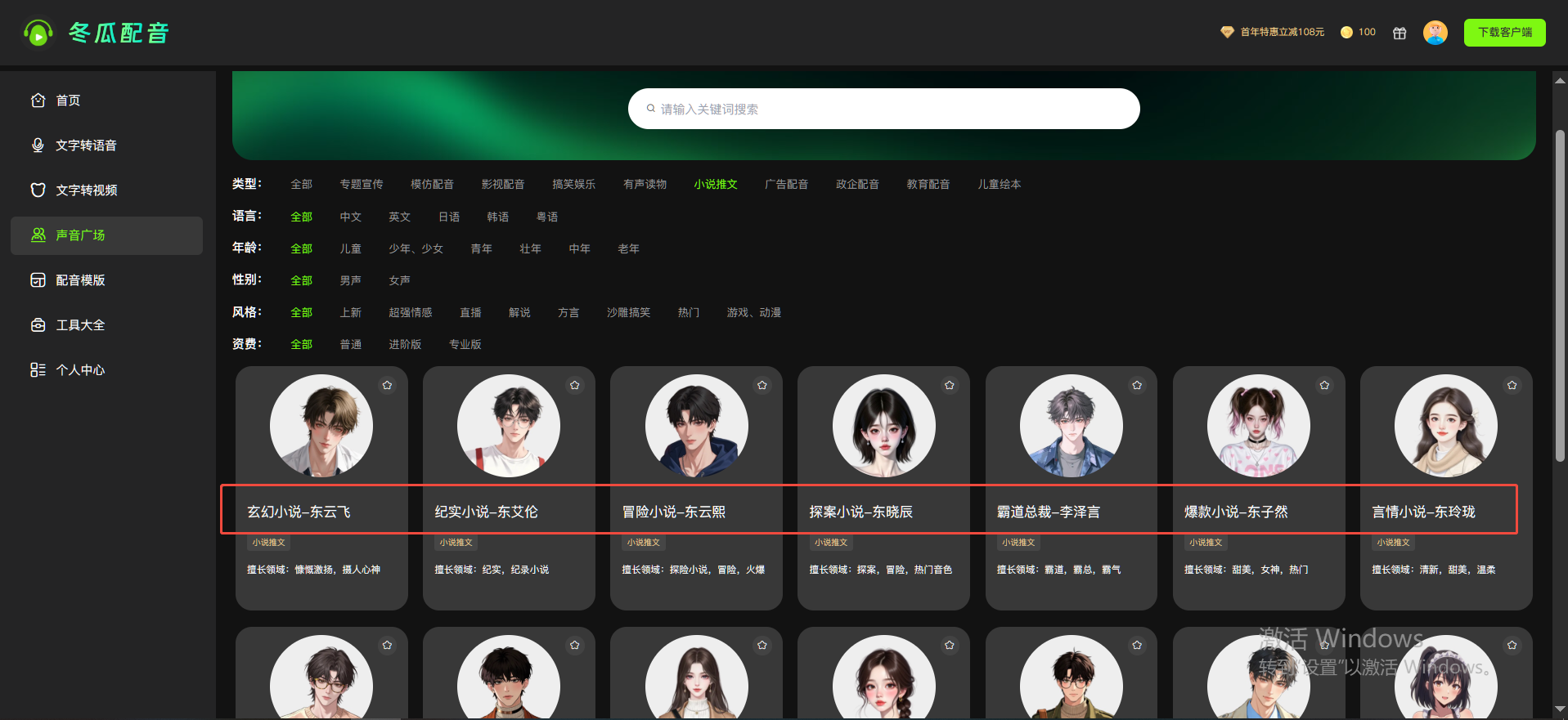 小说推文配音攻略