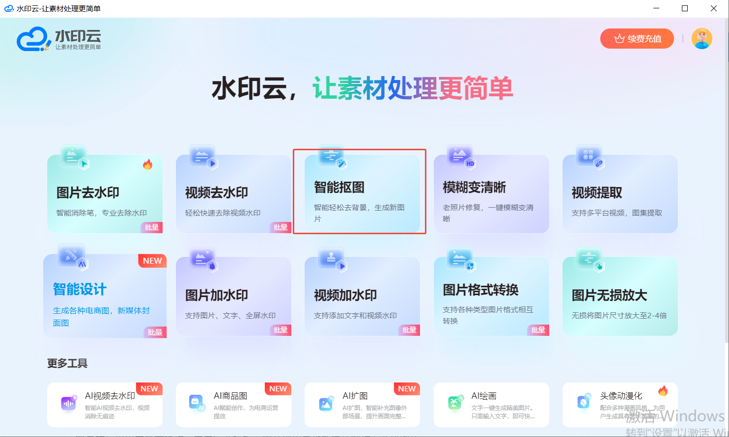免费AI抠图软件测评